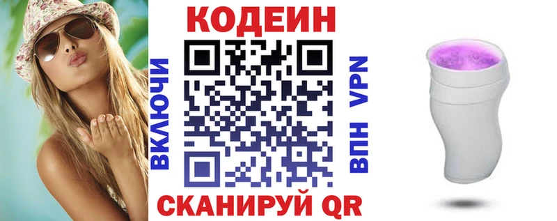 Кодеиновый сироп Lean Purple Drank Фурманов